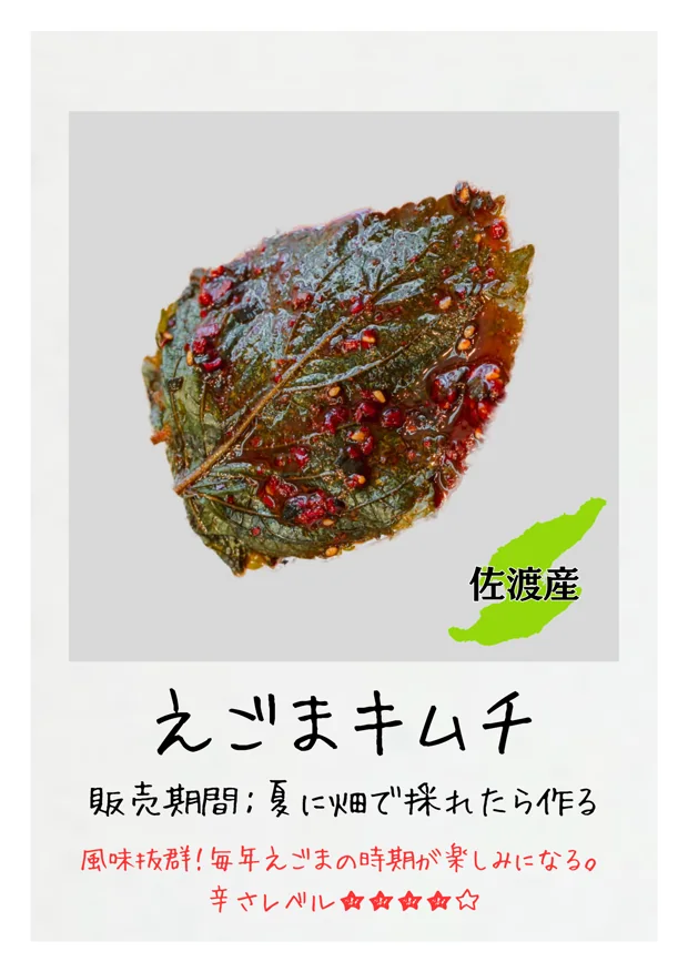 えごまキムチ